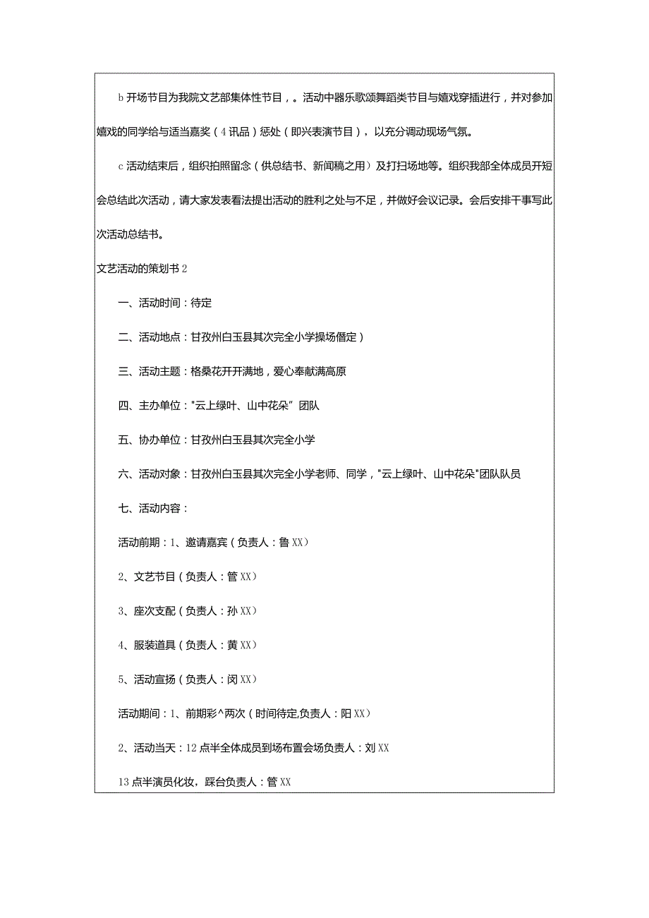 2024年文艺活动的策划书.docx_第3页