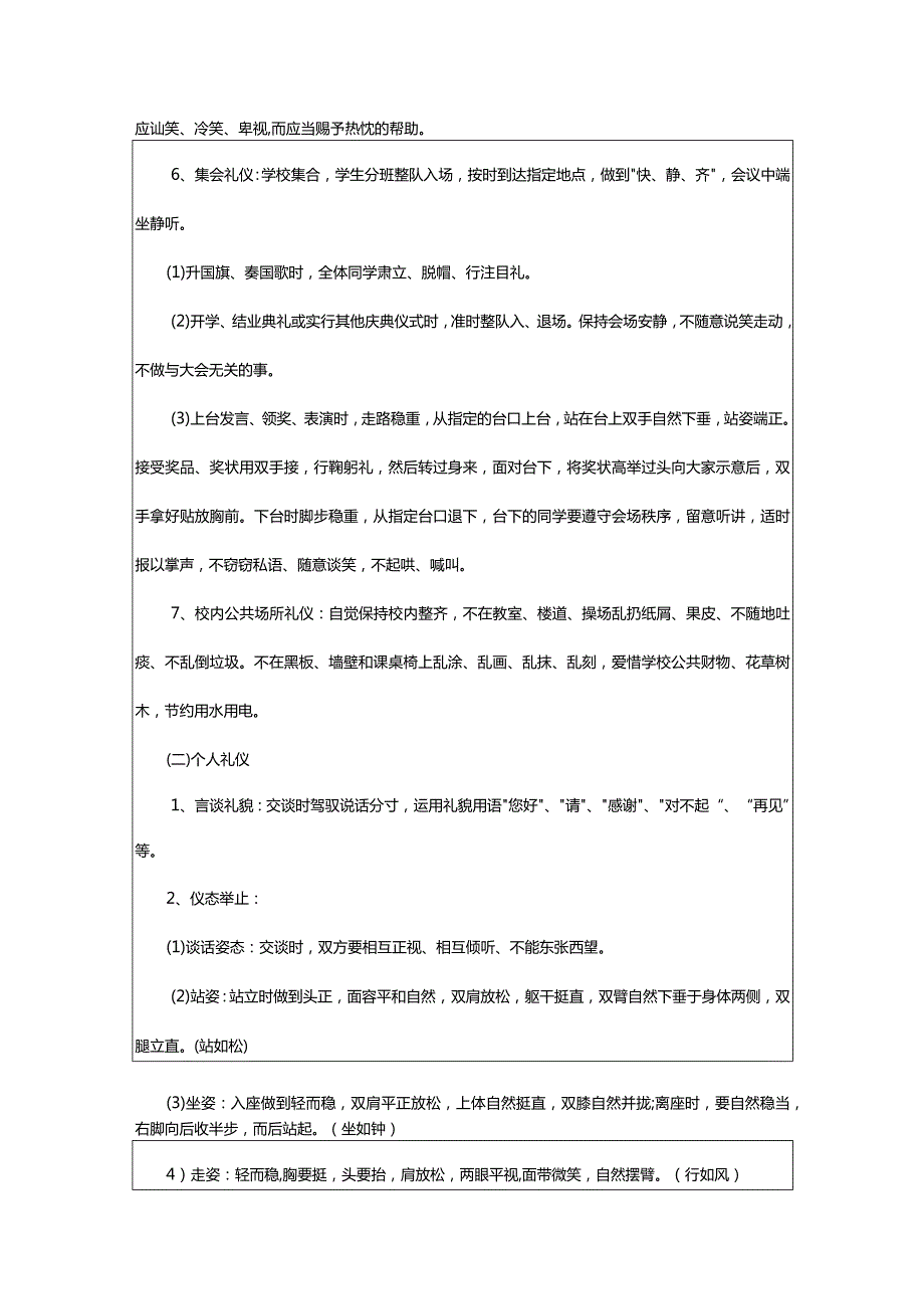 2024年文明明礼工作计划汇总5篇.docx_第2页