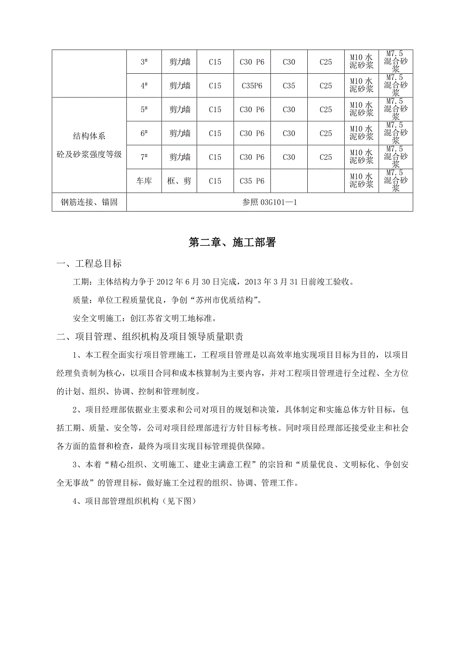 动迁小区住宅楼及地下车库施工组织设计#江苏.doc_第3页