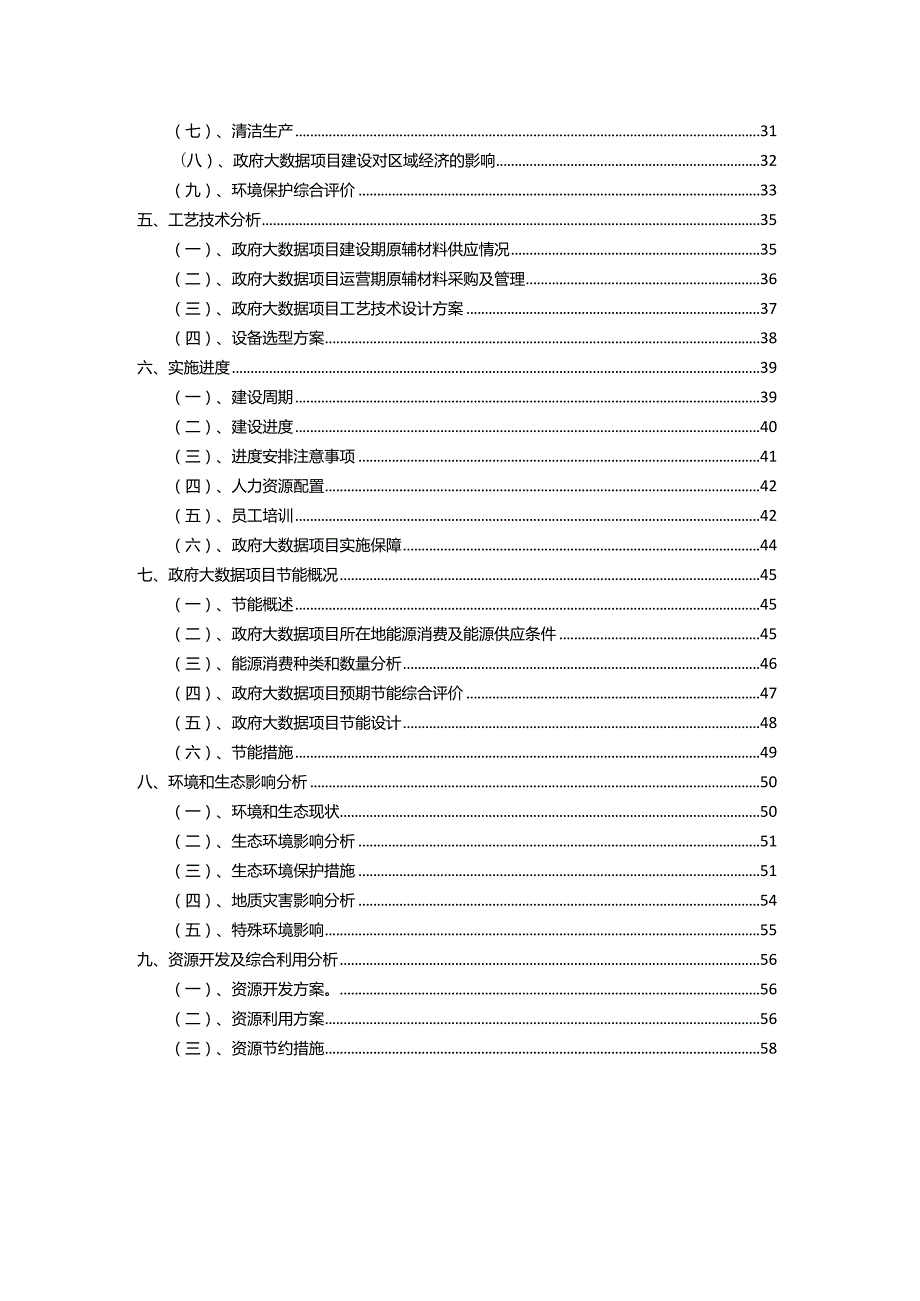 2023年政府大数据相关行业项目操作方案.docx_第3页