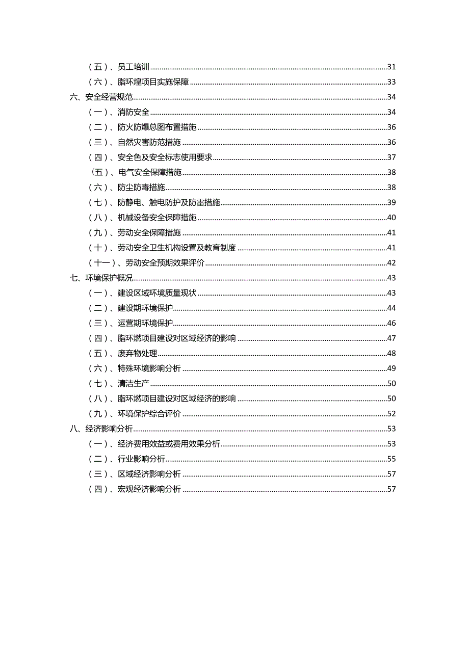 2023年脂环烃相关项目运行指导方案.docx_第3页