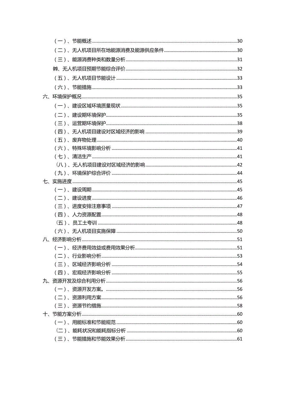 2023年无人机相关行业项目成效实现方案.docx_第3页