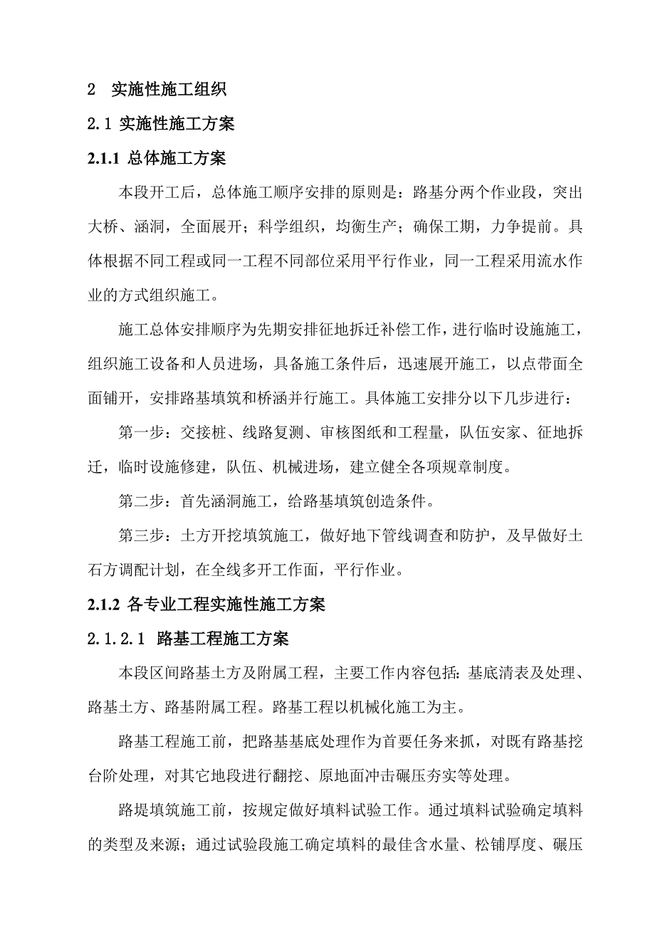 北同蒲应县至原平新建取直线路基施工组织设计.doc_第2页