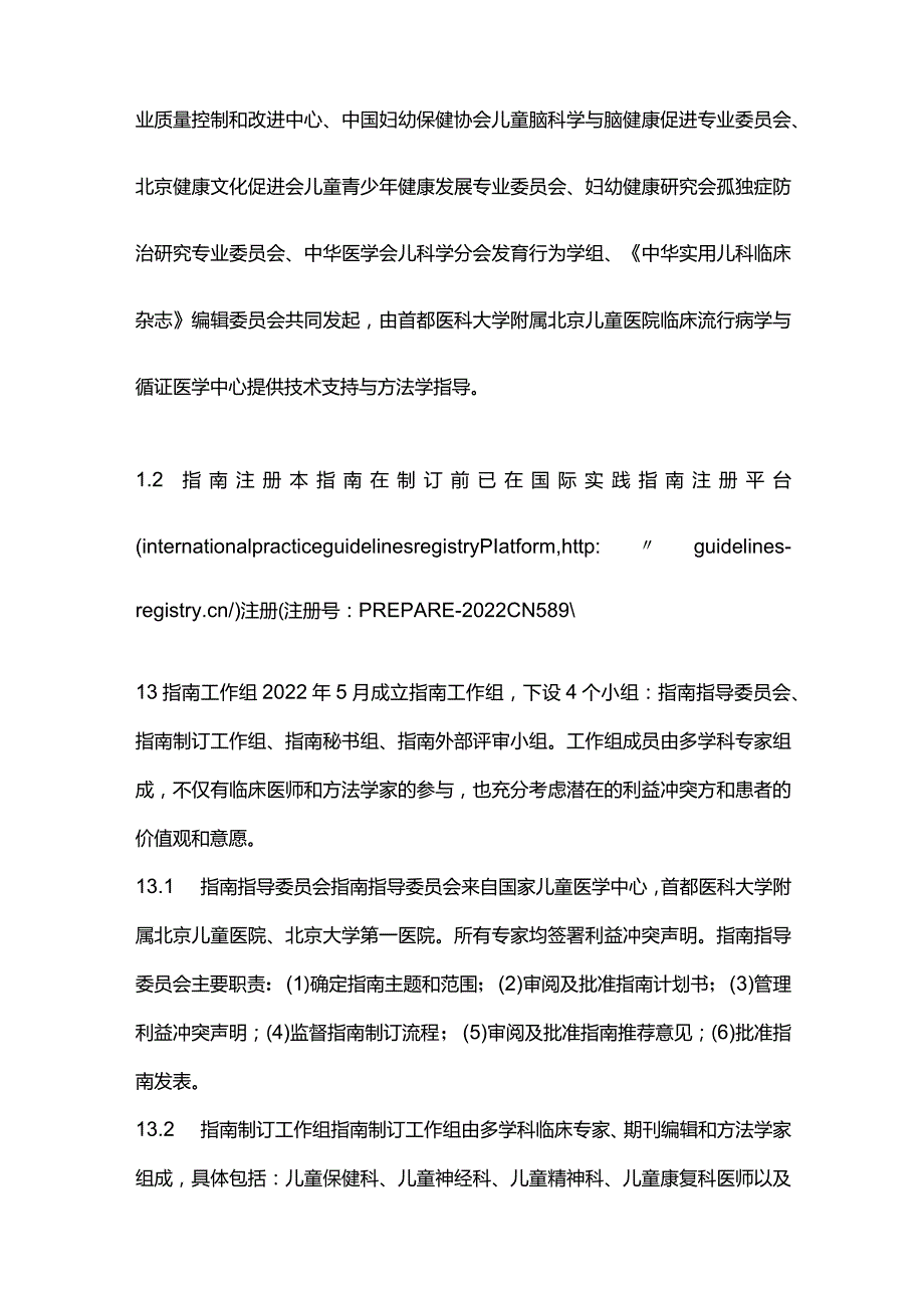 2024《中国全面发育迟缓诊断指南》计划书.docx_第3页