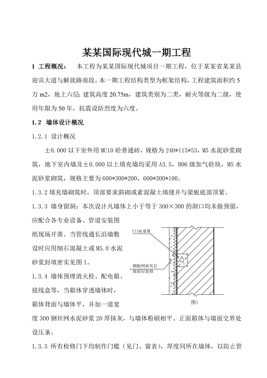 加气混凝土砌块施工方案.doc_第2页