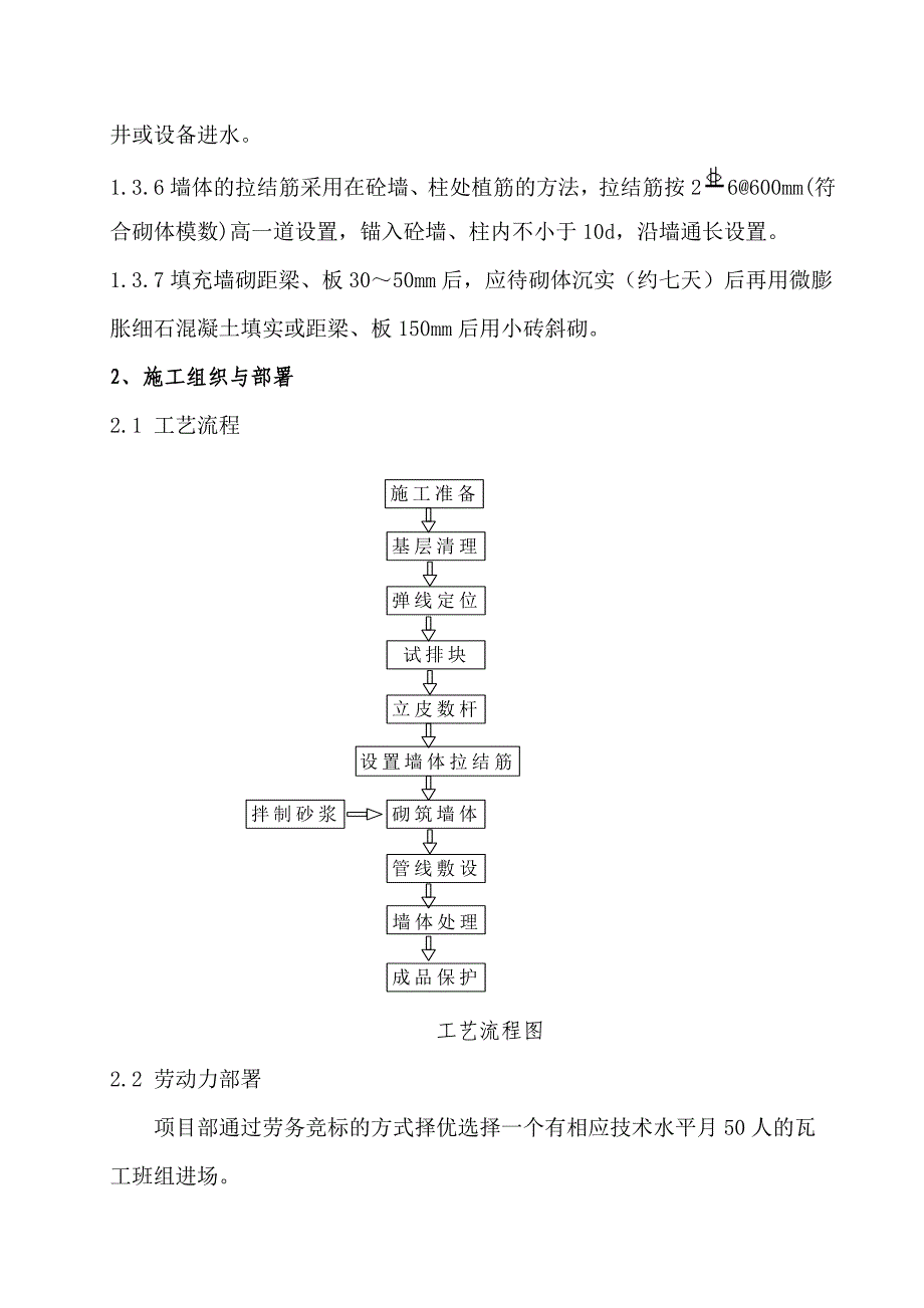 加气混凝土砌块施工方案.doc_第3页