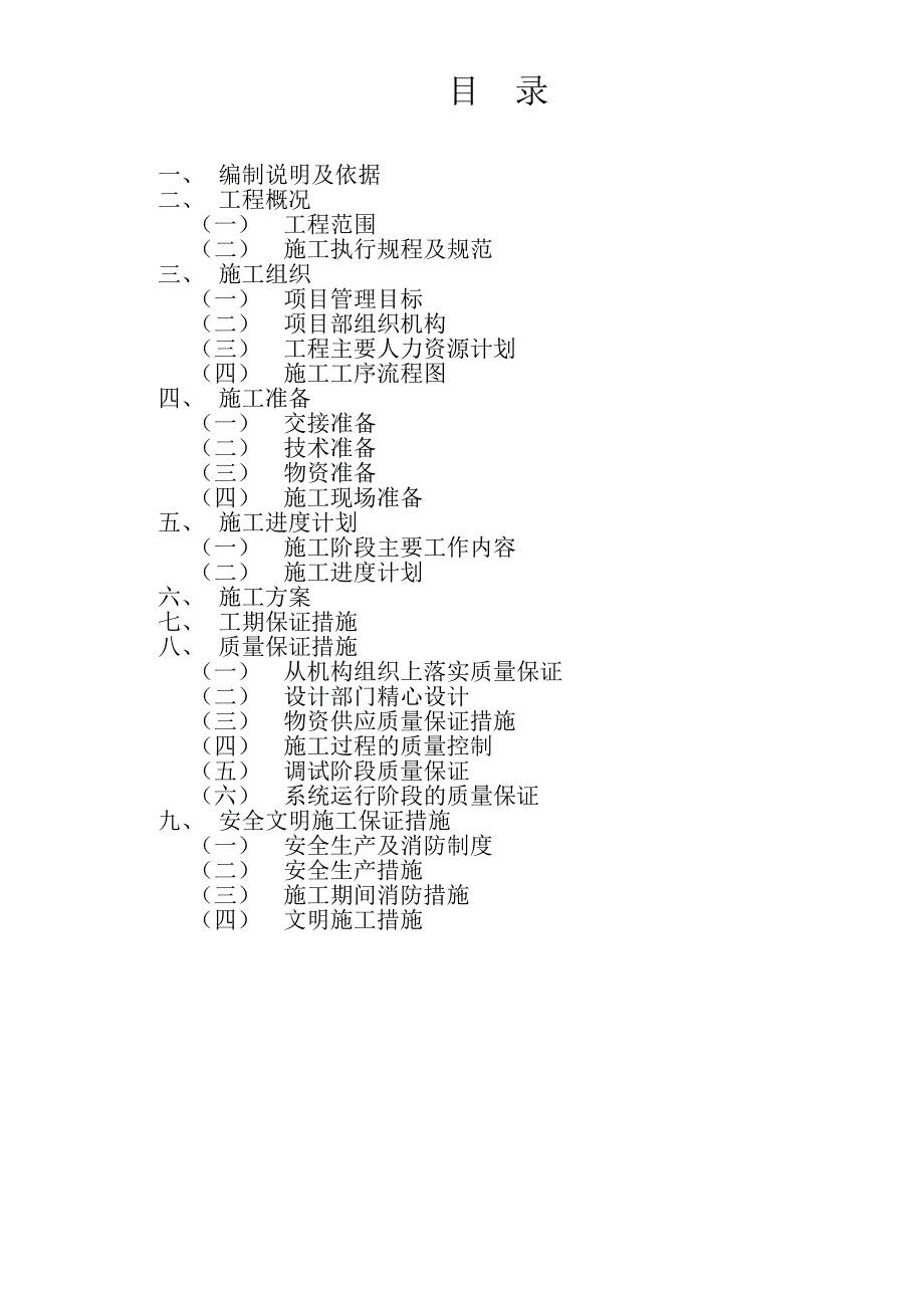 北京门头沟区灵水村天仙圣母庙抢险修复工程消防施工组织方案.doc_第3页