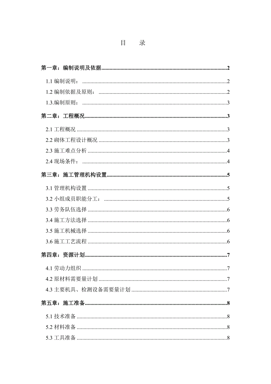 办公楼砂加气砌体施工方案山东.doc_第1页