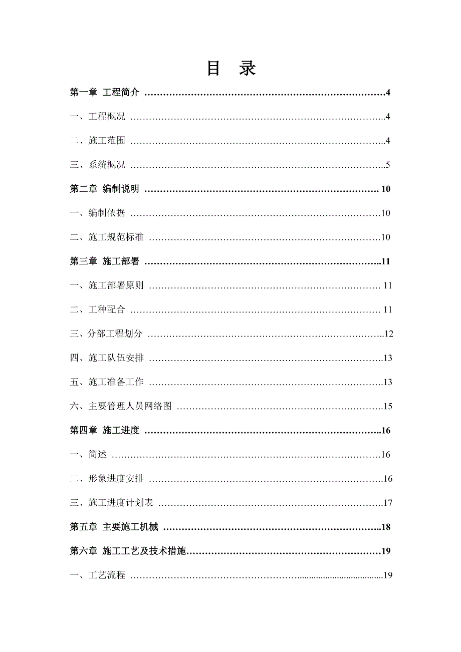 医院电气施工方案#北京#施工工艺.doc_第2页