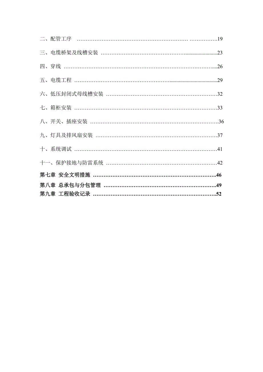 医院电气施工方案#北京#施工工艺.doc_第3页