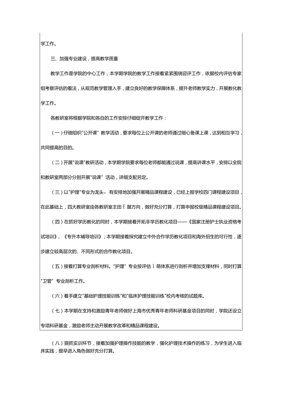 2024年新学期教学计划范文集锦六篇.docx_第2页