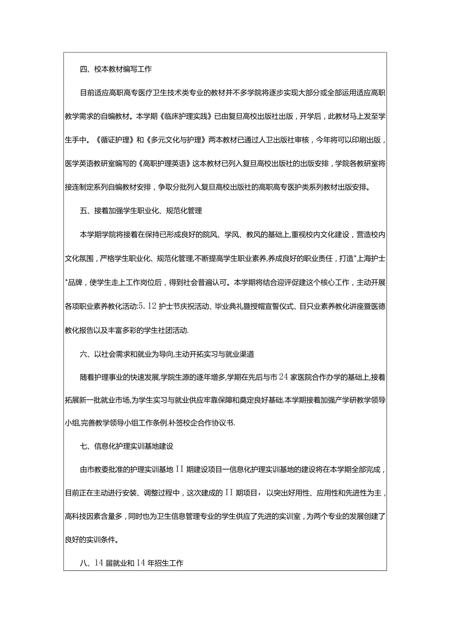 2024年新学期教学计划范文集锦六篇.docx_第3页