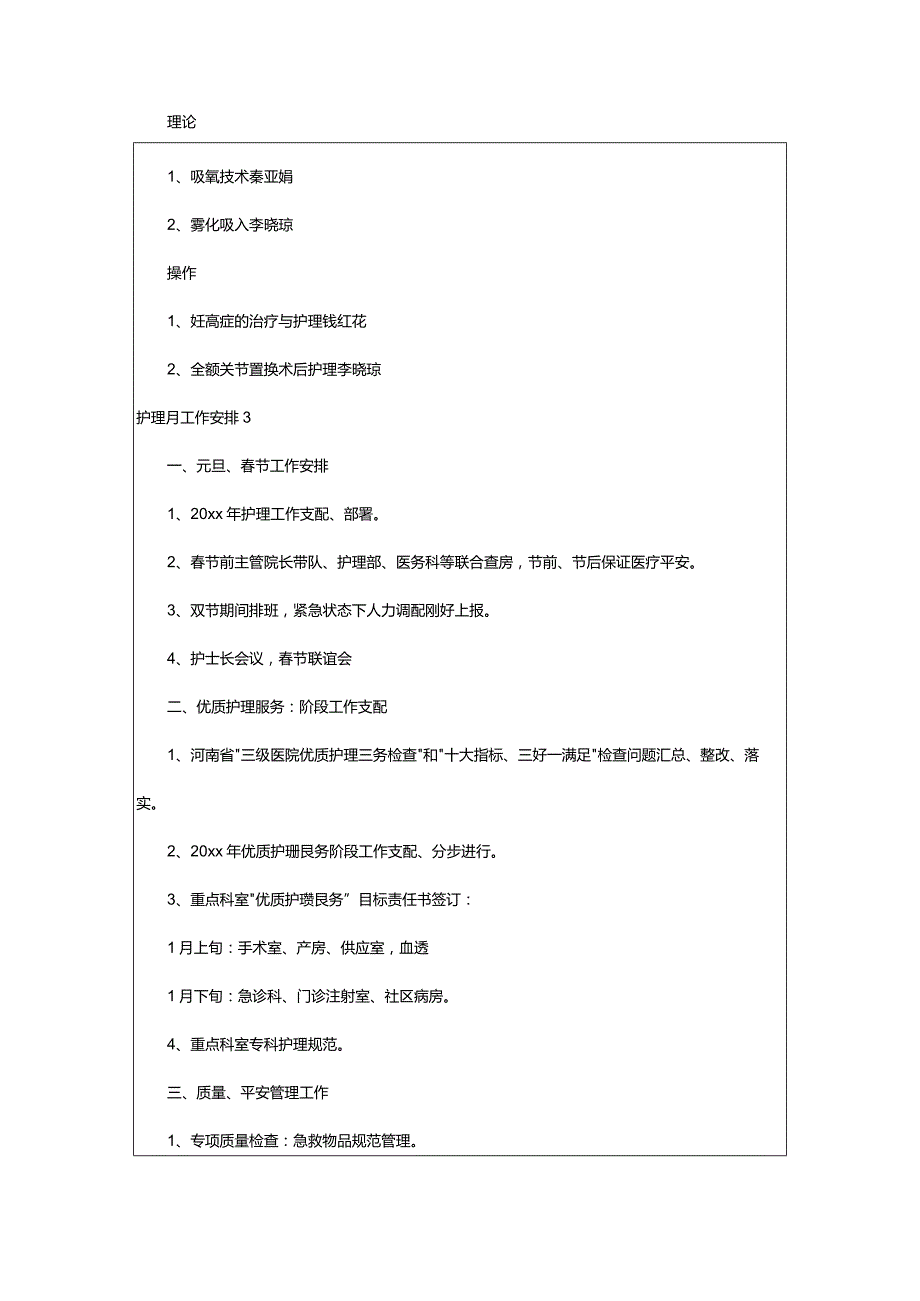 2024年护理月工作计划.docx_第2页