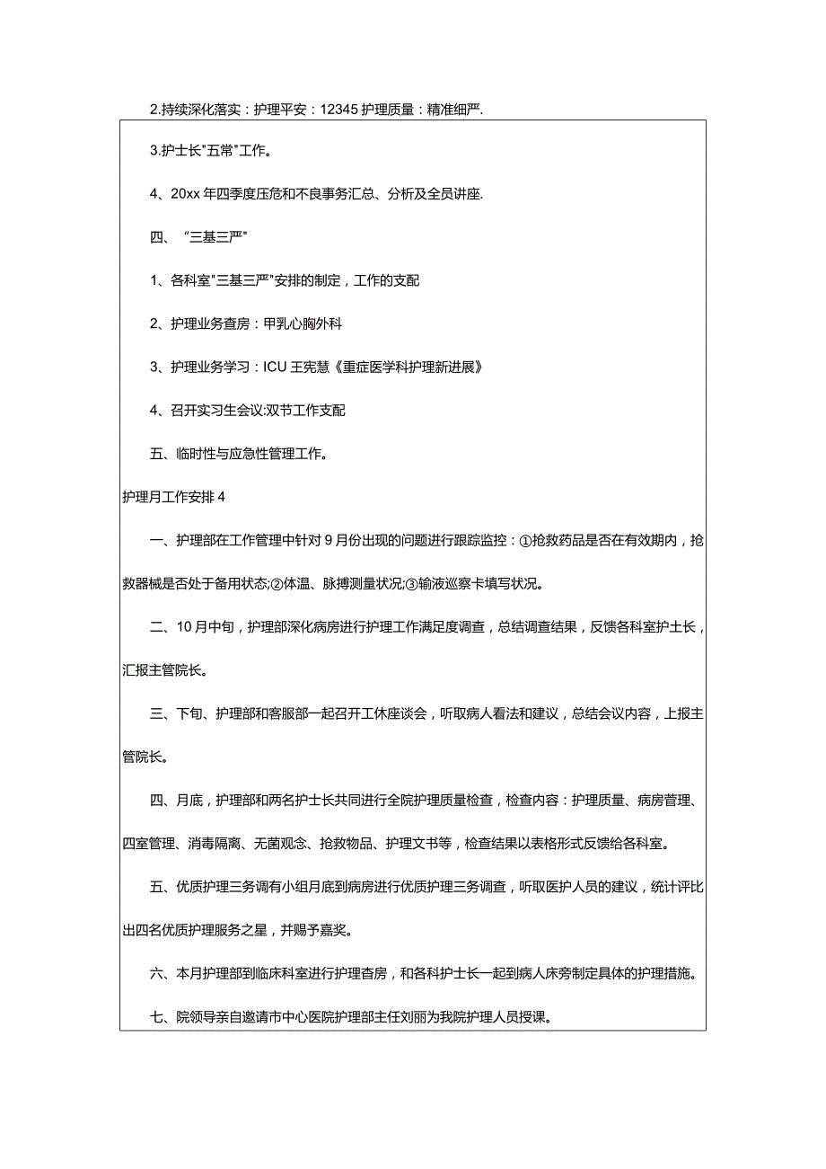 2024年护理月工作计划.docx_第3页