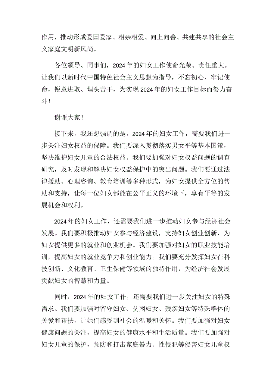 2024在市妇联党组理论中心组专题学习研讨会上的交流发言范文.docx_第2页