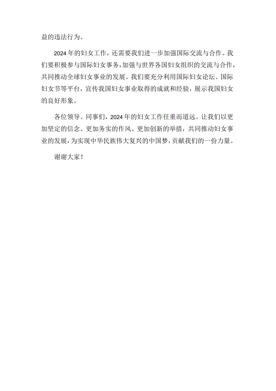 2024在市妇联党组理论中心组专题学习研讨会上的交流发言范文.docx_第3页