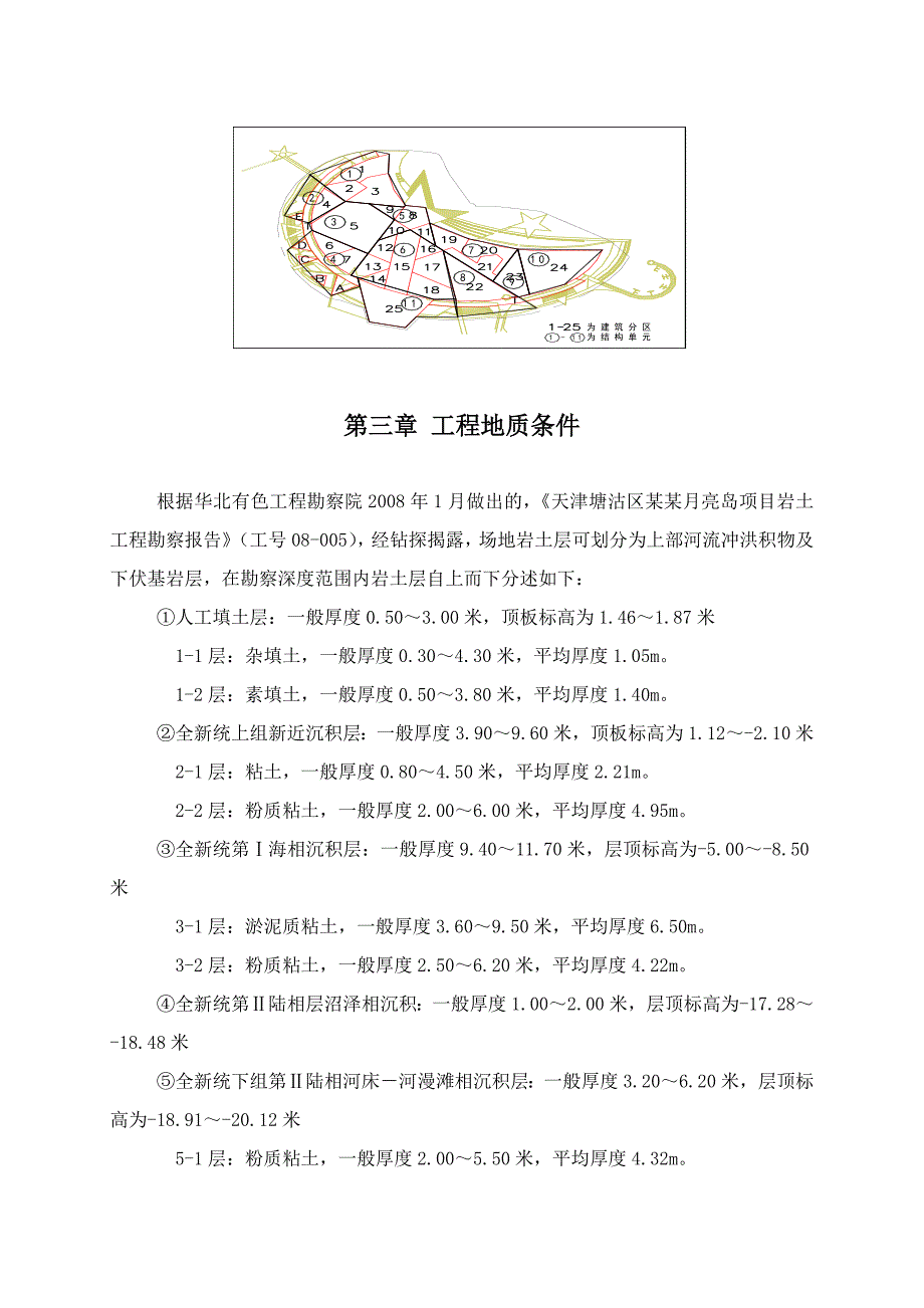 办公楼塔吊施工方案#天津.doc_第3页