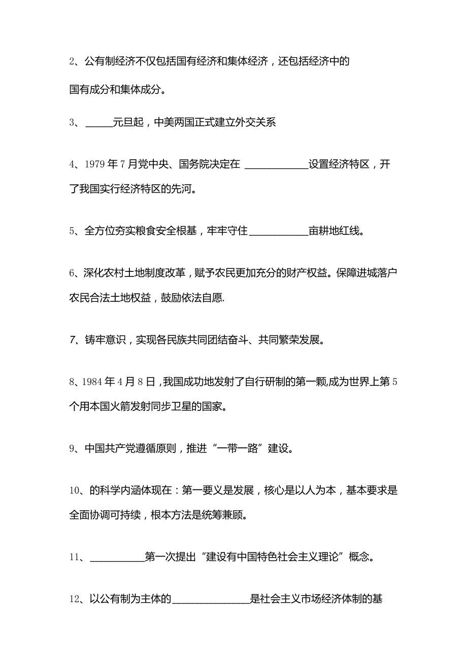 2024入党积极分子发展对象结业考试题精选（附答案）.docx_第2页