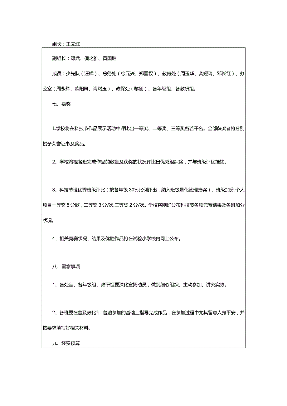 2024年文化节策划书通用篇.docx_第2页