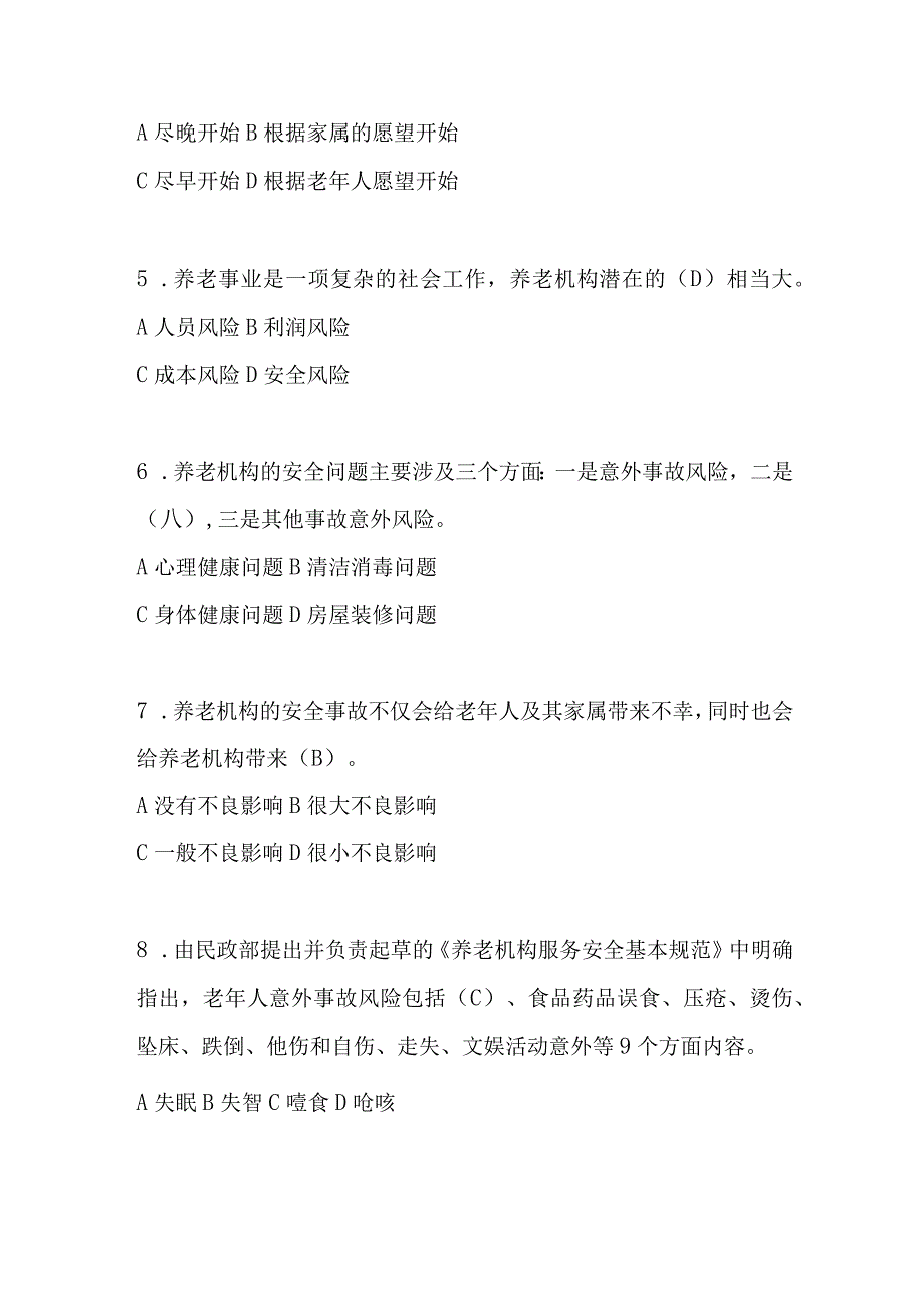 2024年养老护理员职业资格理论基础知识考试题库及答案（共120题）.docx_第2页