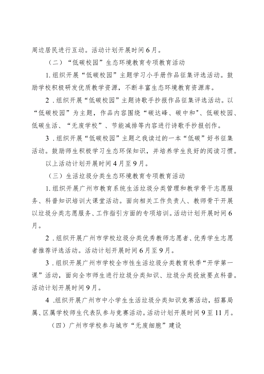 2024年广州市学校全市性生态环境教育总体活动方案.docx_第2页