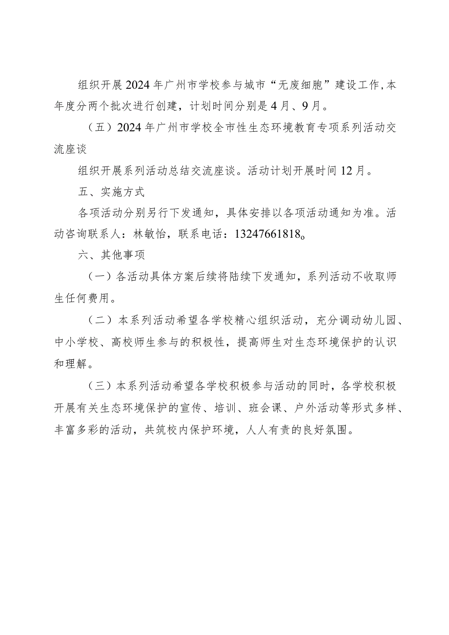 2024年广州市学校全市性生态环境教育总体活动方案.docx_第3页