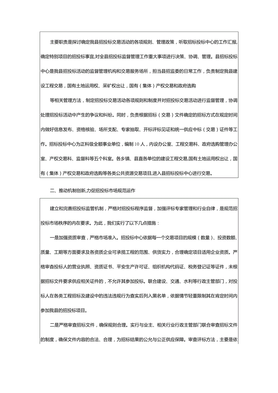 2024年投标工作总结篇.docx_第3页