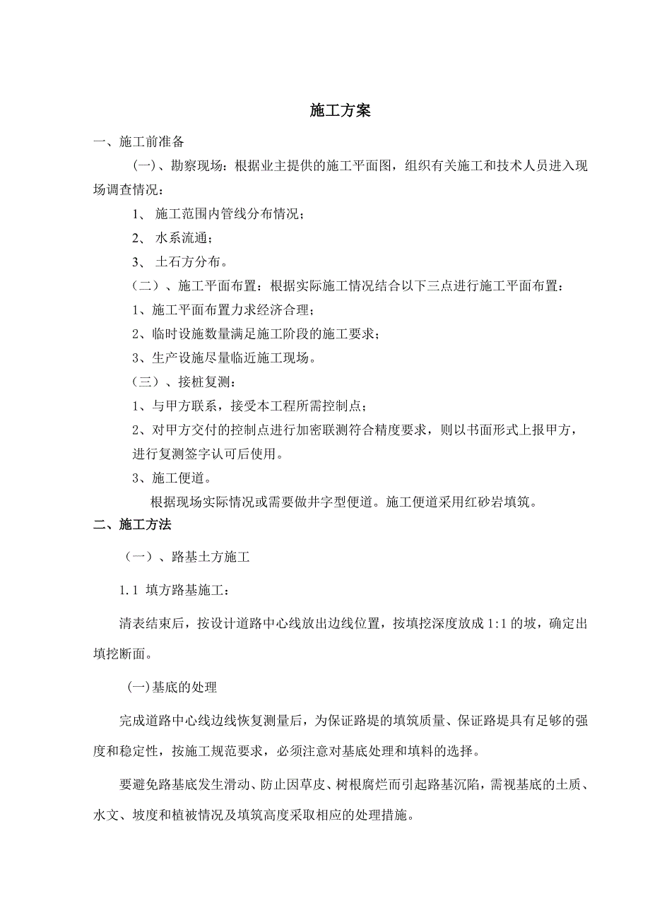 化工项目部临时路施工方案.doc_第2页