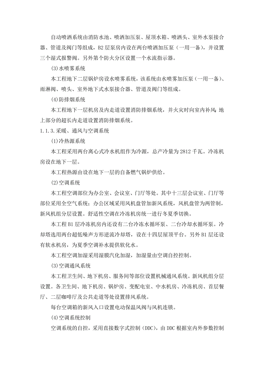 北大院内管网机电工程施工方案.doc_第2页