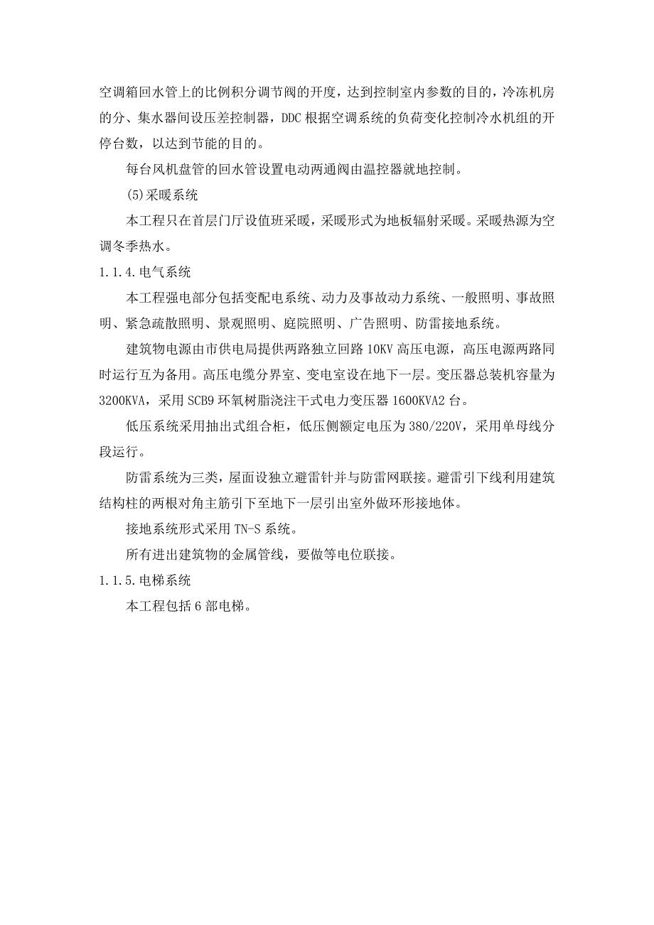 北大院内管网机电工程施工方案.doc_第3页