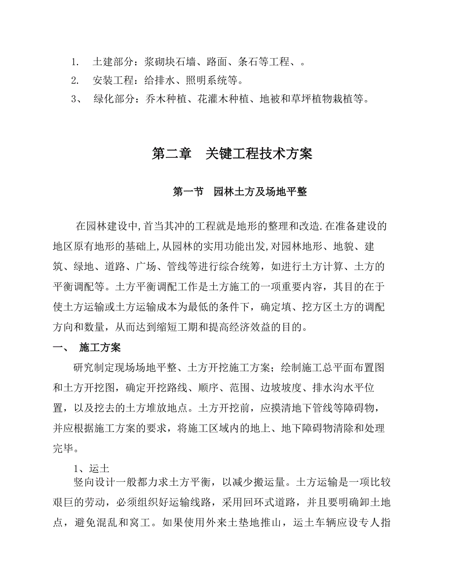 北白象段施工组织设计.doc_第2页