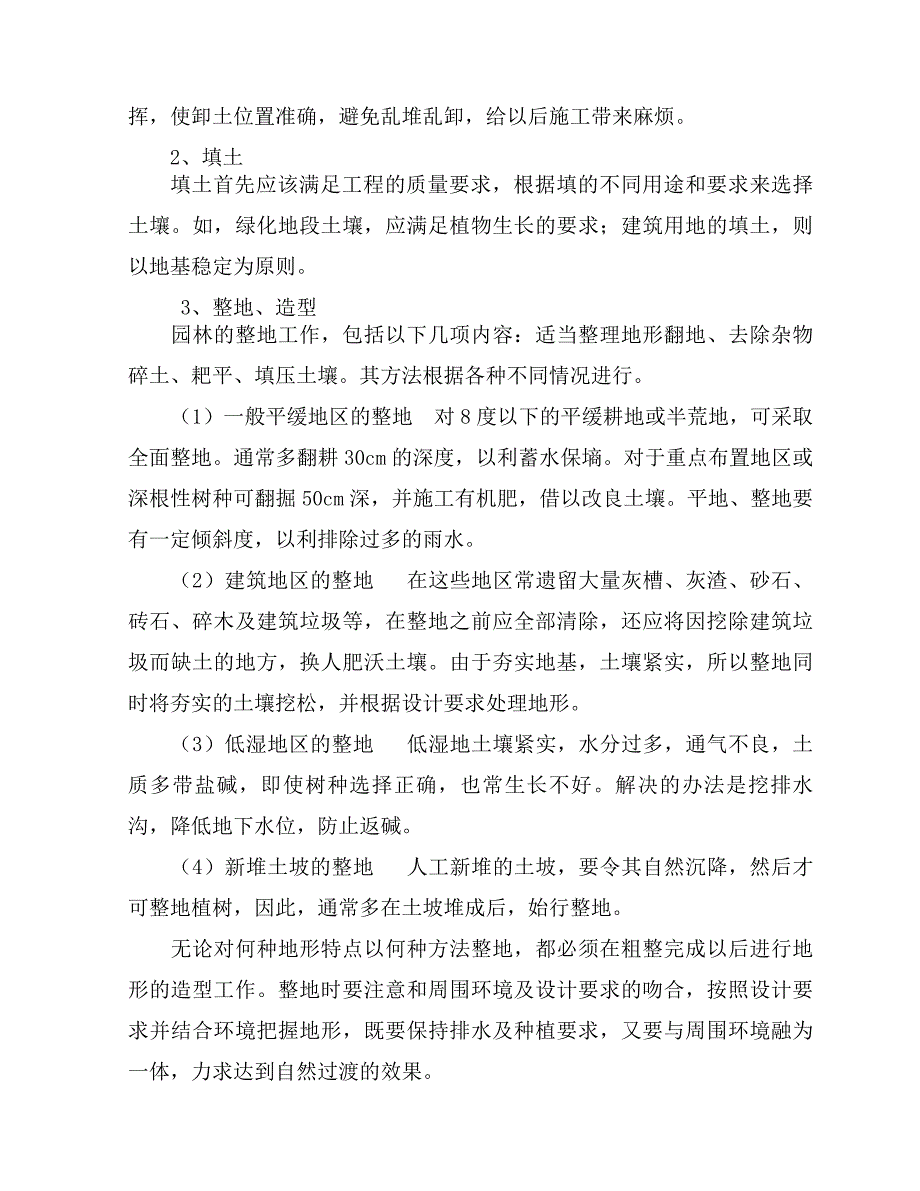 北白象段施工组织设计.doc_第3页