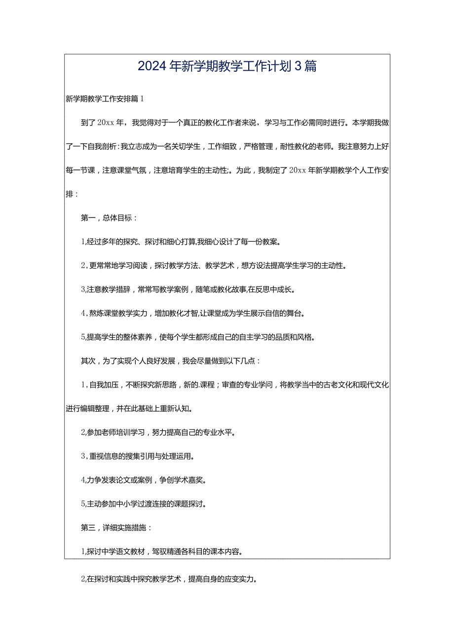 2024年新学期教学工作计划3篇.docx_第1页