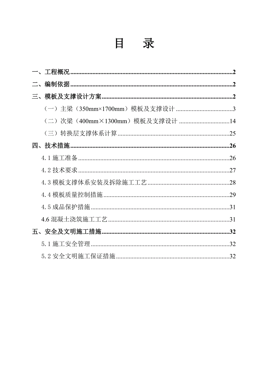 十二层屋顶井字梁施工方案(论证修改后).doc_第1页