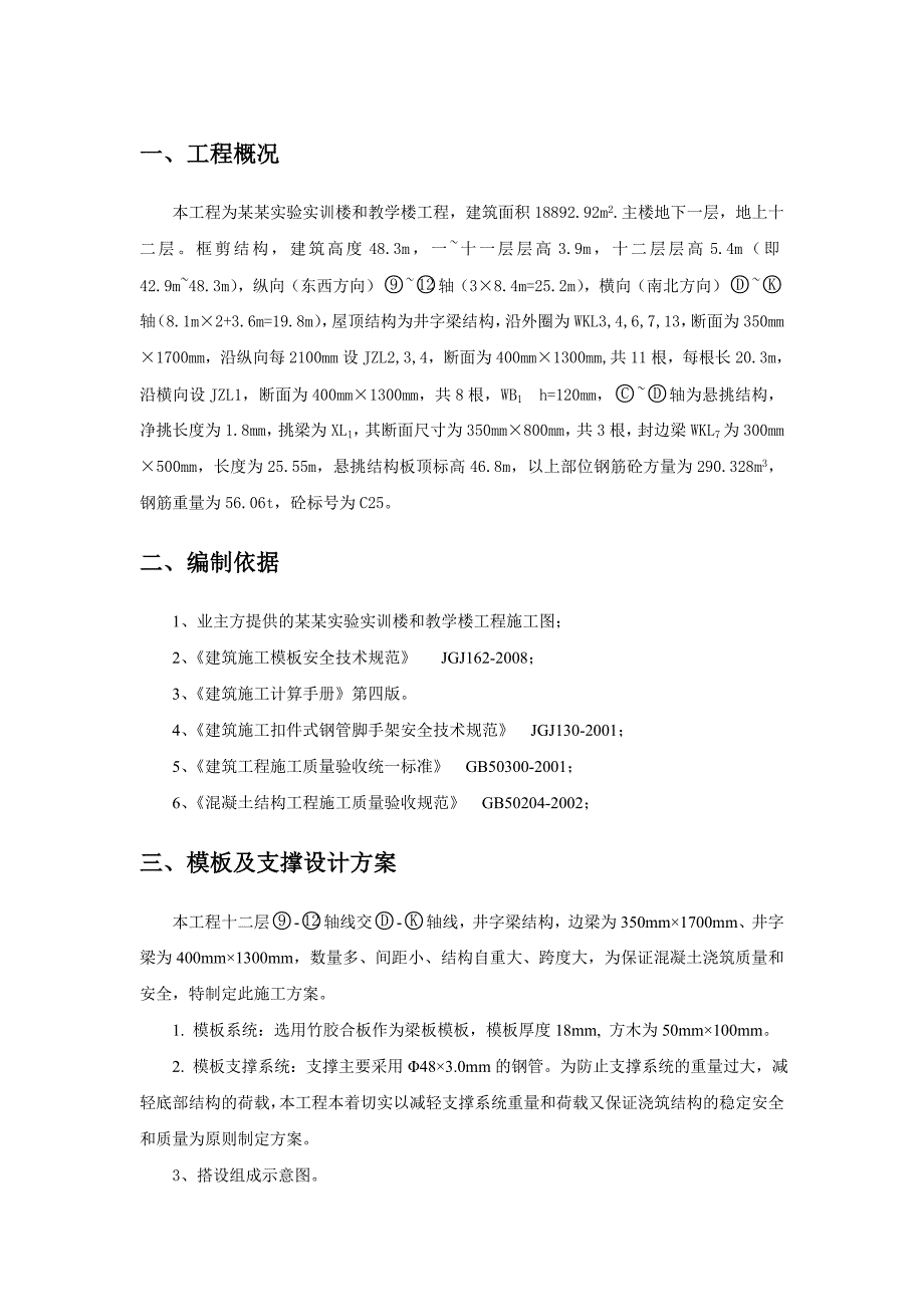 十二层屋顶井字梁施工方案(论证修改后).doc_第2页