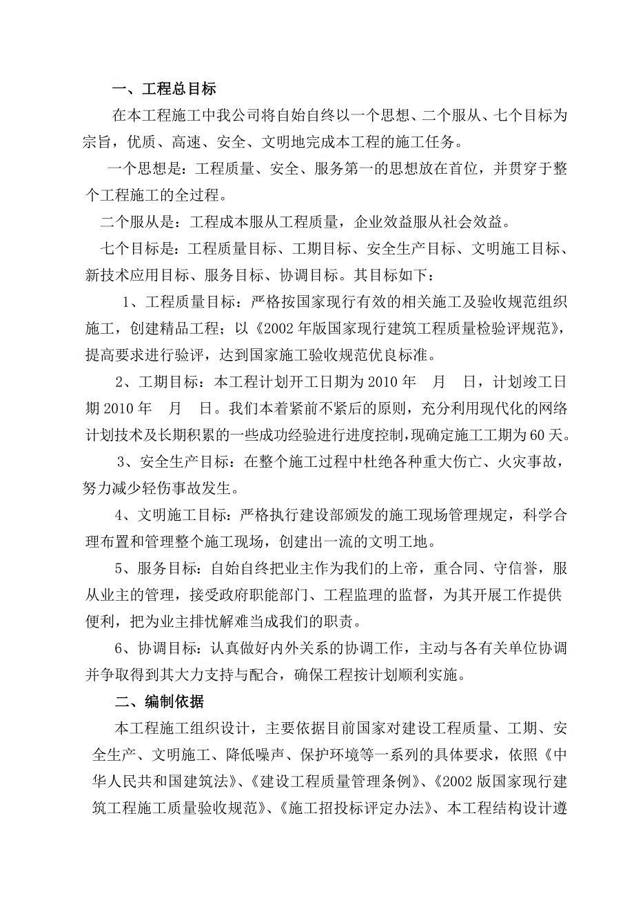 千帆竞发施工组织设计总方案.doc_第1页