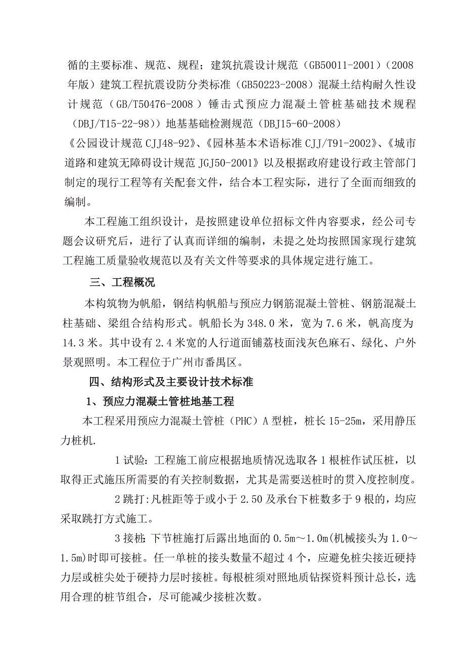 千帆竞发施工组织设计总方案.doc_第2页