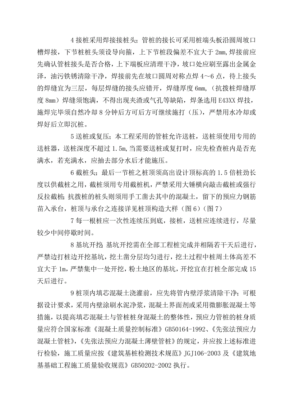 千帆竞发施工组织设计总方案.doc_第3页