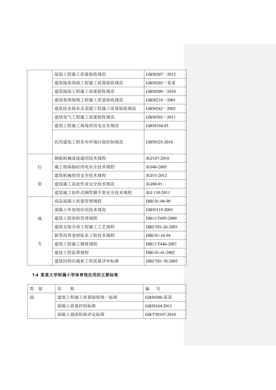 北大附小体育馆施工组织设计.doc_第3页