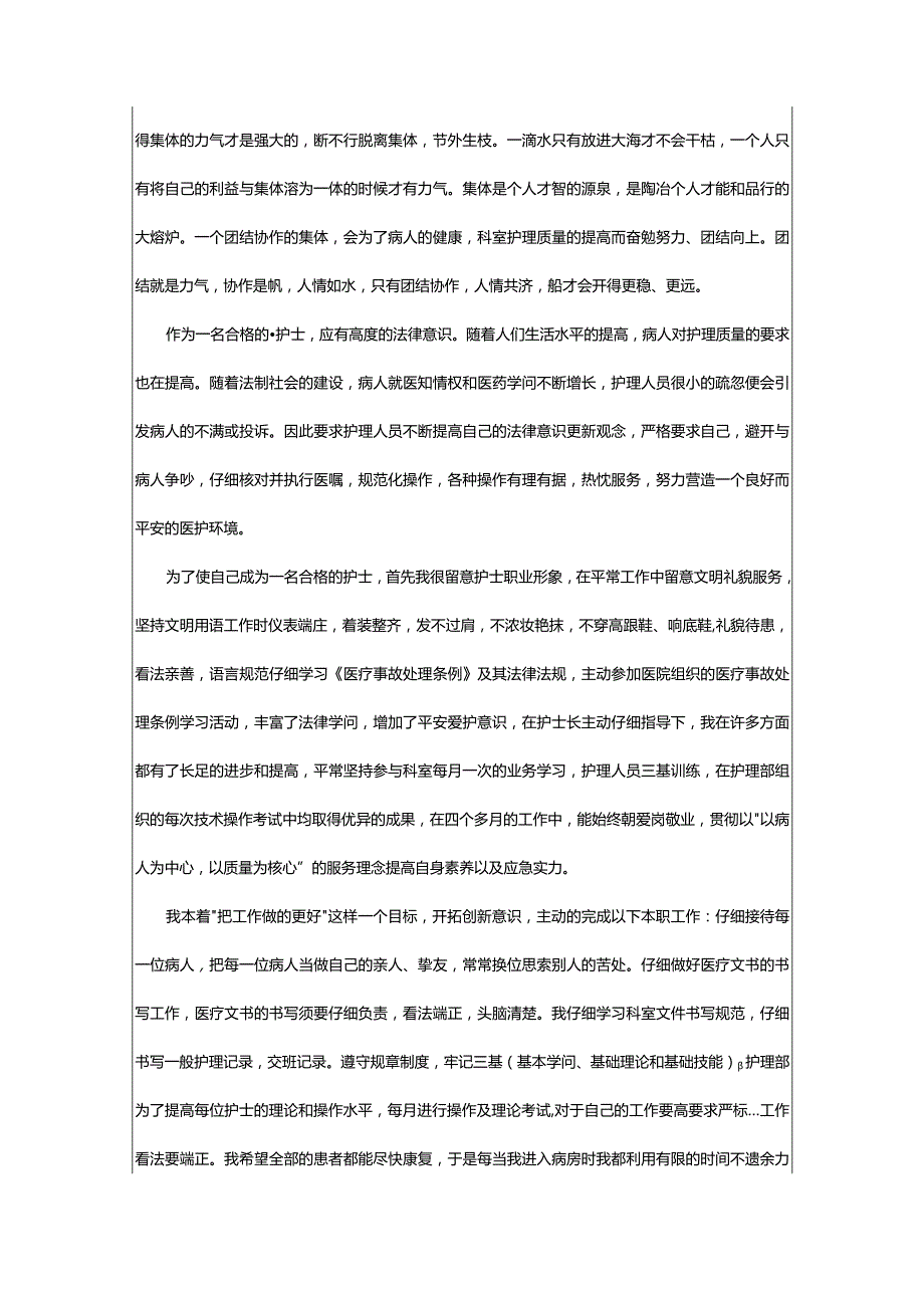 2024年护士工作总结经典篇.docx_第2页