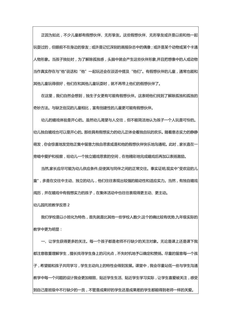 2024年幼儿园托班教学反思.docx_第2页