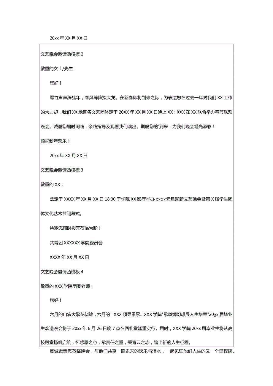 2024年文艺晚会邀请函模板.docx_第2页