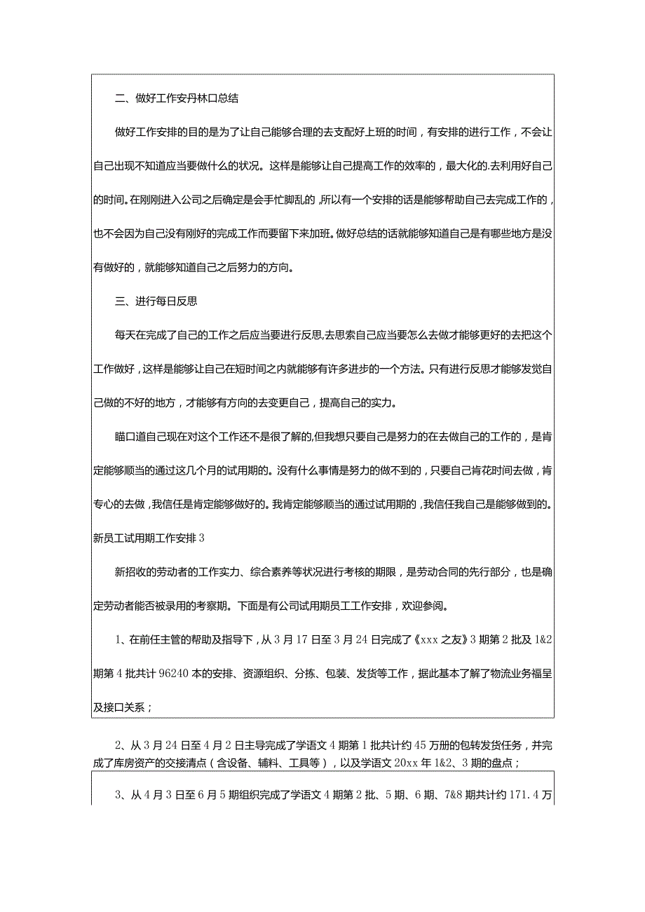 2024年新员工试用期工作计划.docx_第2页