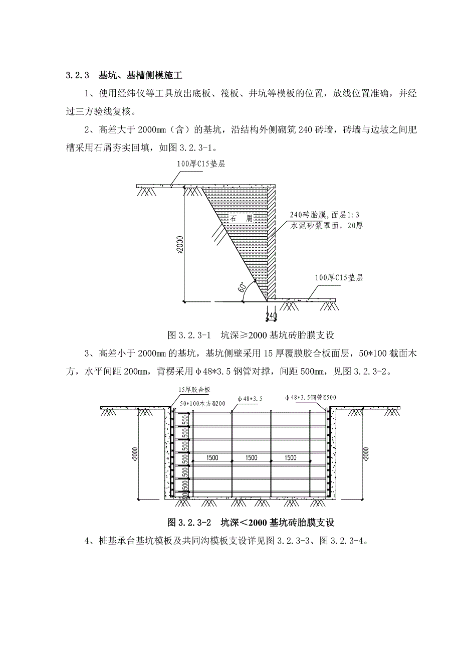 半导体新建项目GCS基础施工方案.doc_第3页