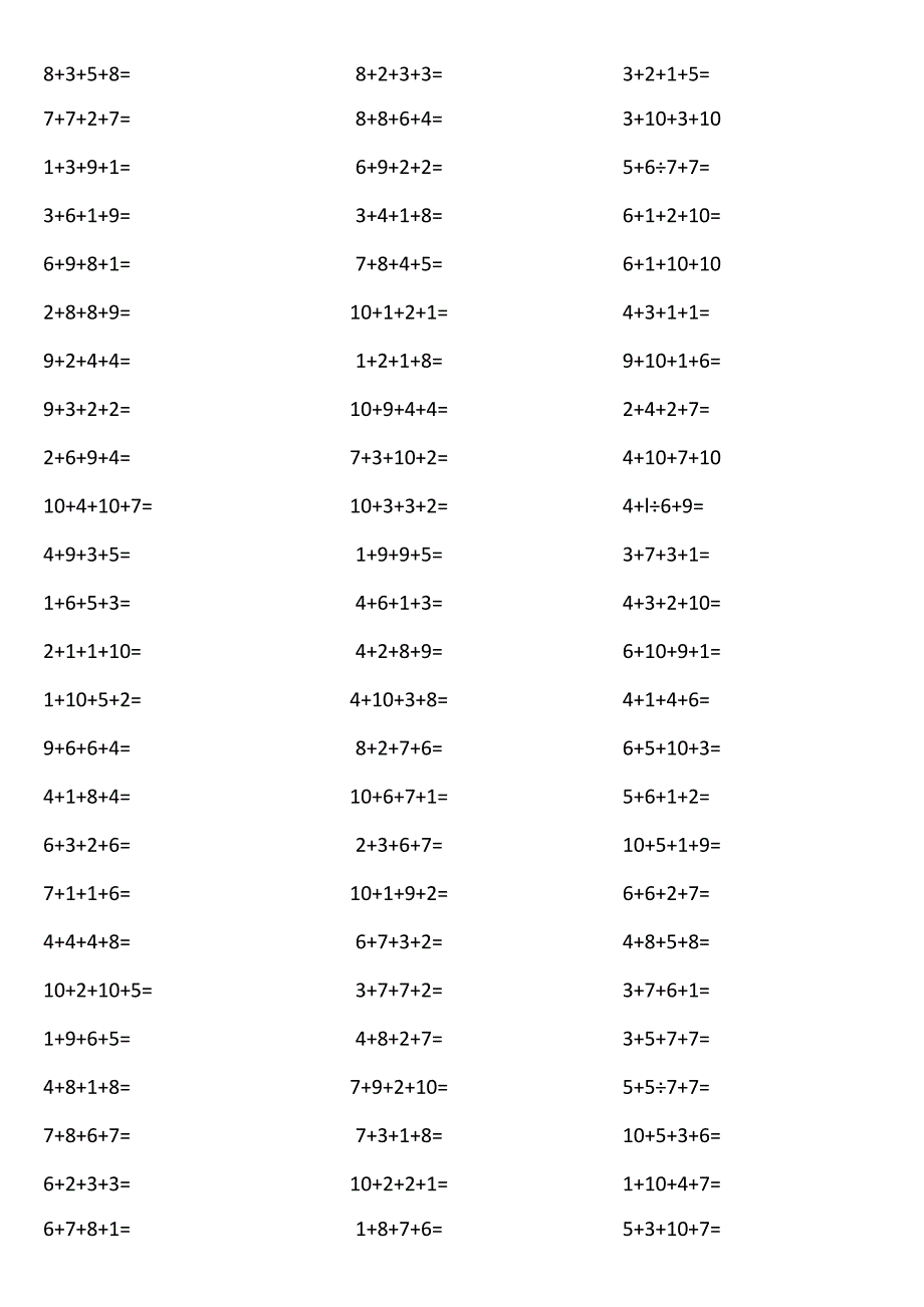 10以内4个数相加24XP.docx_第3页