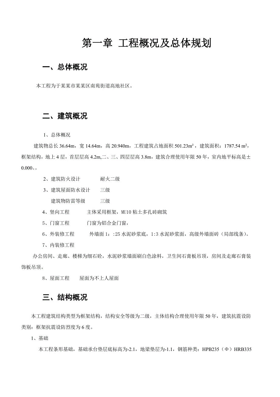 办公楼施工组织设计18.doc_第2页