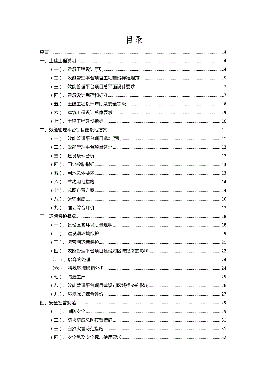 2023年效能管理平台相关项目实施方案.docx_第2页