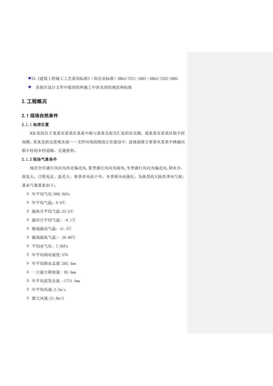 医院门诊楼、住院楼、医技楼土石方开挖、基坑支护及降水工程施工组织设计.doc_第2页