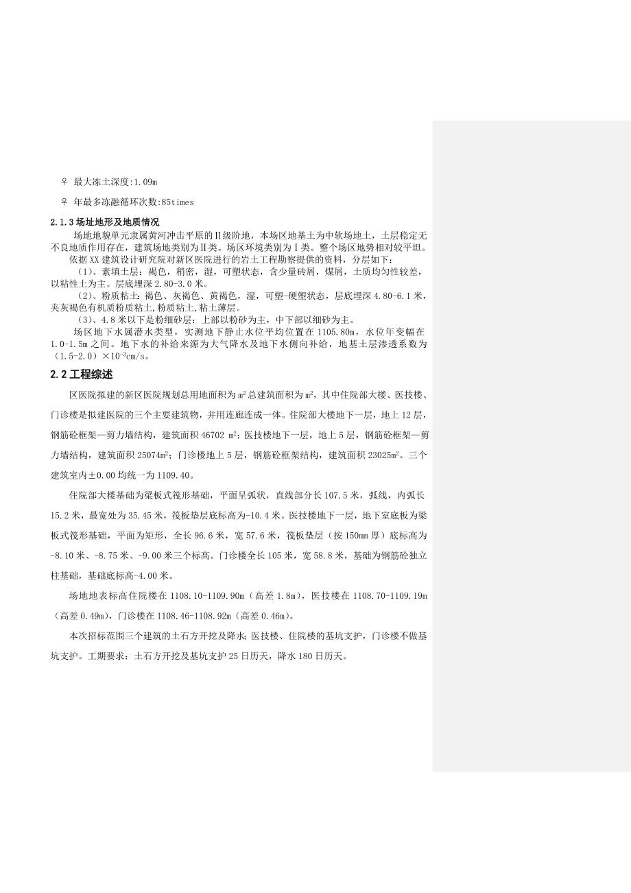 医院门诊楼、住院楼、医技楼土石方开挖、基坑支护及降水工程施工组织设计.doc_第3页