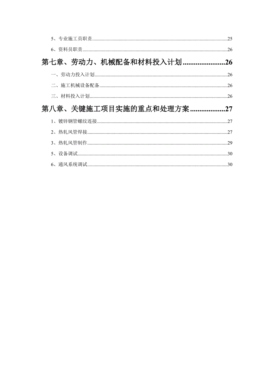 医院门诊楼地下室人防工程施工组织设计#河南#安装工程.doc_第2页